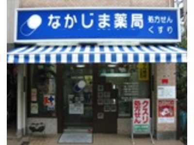なかじま薬局(薬剤師の求人)の写真:中小病院の処方箋を多く取り扱っています