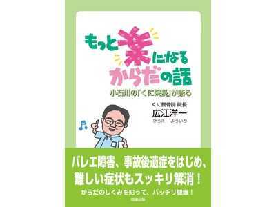 くに整骨院（柔道整復師の求人）の写真13枚目：出版物
もっと楽になるからだの話