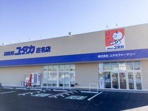 ドラッグユタカ庄名店（登録販売者の求人）の写真1枚目：こころユタカな生活をサポートしています