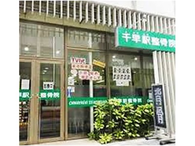 千早駅鍼灸整骨院（整体師の求人）の写真2枚目：あなたとお会いできる日を楽しみにしています♪