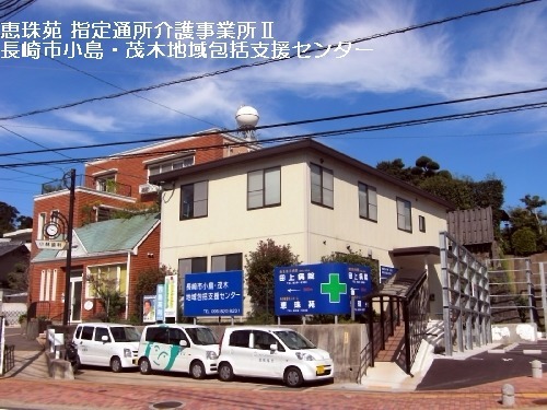 通所介護事業所　恵珠苑2の写真