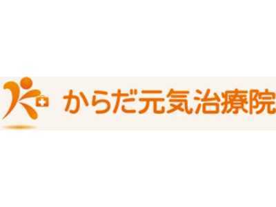 からだ元気治療院　池田店の写真1枚目：全国で100店舗突破。安心して長く働きやすい環境が整っています