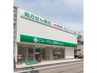 ファーマシィ薬局沖野上の写真:薬局外観