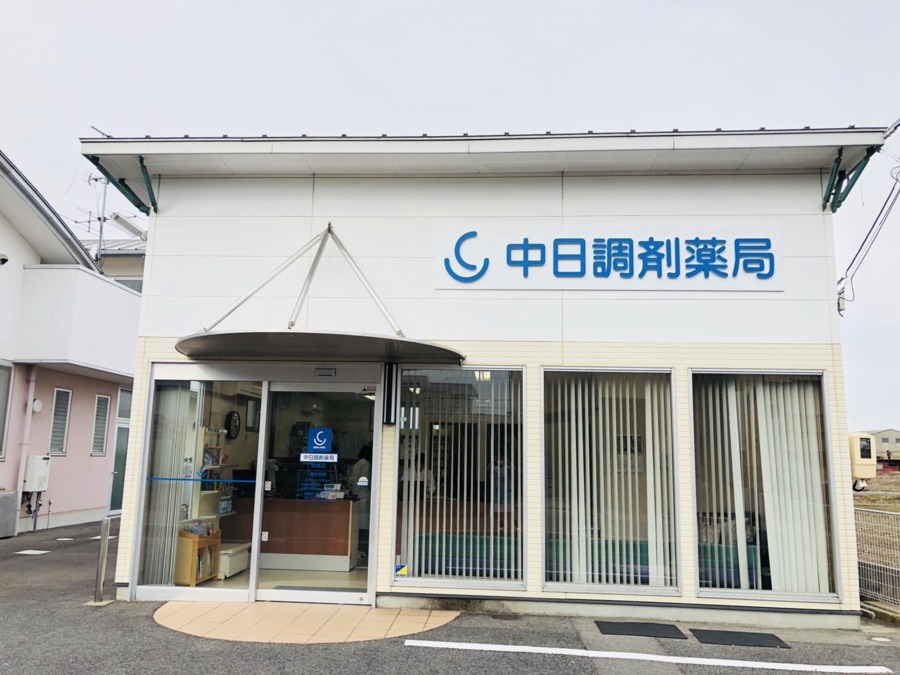 中日調剤薬局 勝幡店（薬剤師の求人）の写真1枚目：中日調剤薬局 勝幡店の外観です