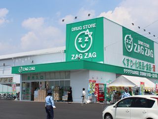 ザグザグわかば店(薬剤師の求人)の写真:ザグザグわかば店の外観