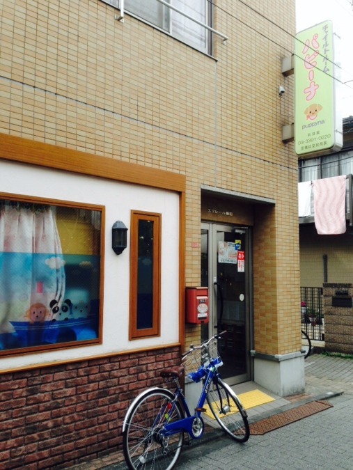 パピーナ荻窪北口保育園の写真11枚目：