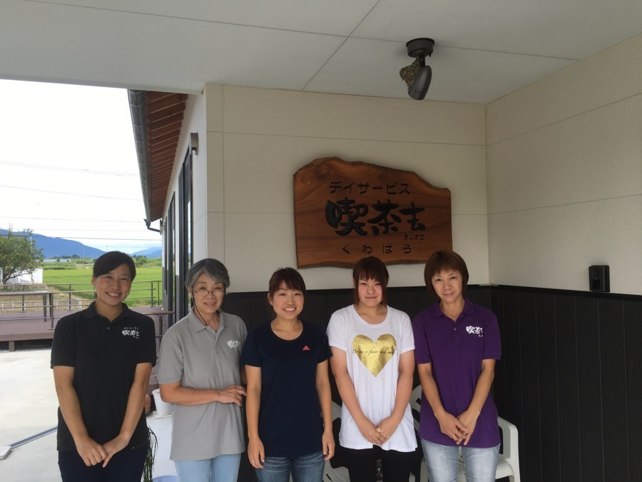 デイサービス喫茶去くわばらの写真