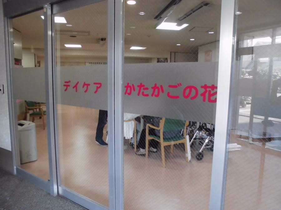 デイケア かたかごの花 の求人 採用 アクセス情報 東京都練馬区 ジョブメドレー