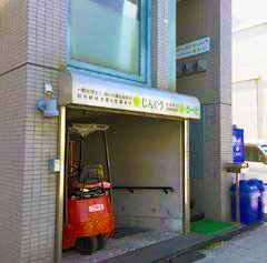 就労継続支援A型事業所じんぐうの写真
