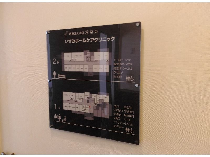 いずみホームケアクリニックの写真2枚目：クリニック平面図
