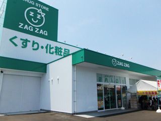 ザグザグ松永店(薬剤師の求人)の写真:ザグザグ松永店・ザグザグ薬局松永店の外観