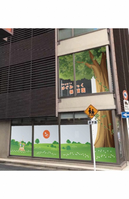 はぐみっく保育園 五反田園(助産師の求人)の写真3枚目: