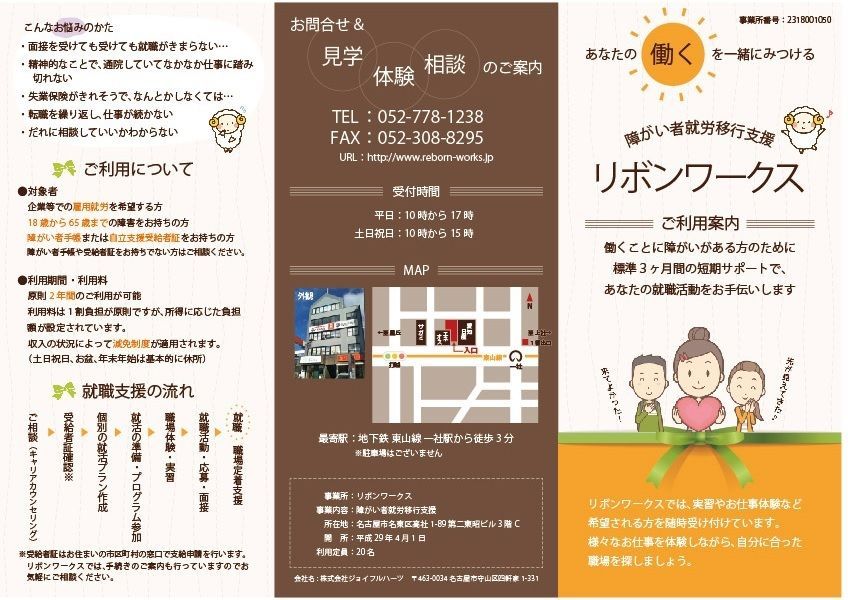 障害者就労支援事業所リボンワークス（サービス管理責任者の求人）の写真4枚目：