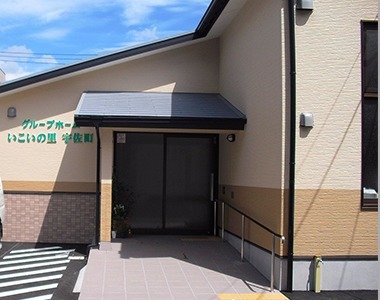 グループホーム いこいの里 宇佐町(ケアマネジャーの求人)の写真:グループホームいこいの里宇佐町外観