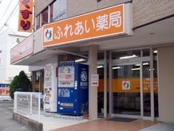 ふれあい薬局・大路の写真:社員とその家族が幸せに働け、暮らせるような会社を目指しています