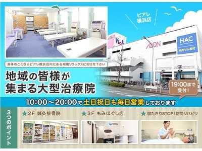 湘南リラックス鍼灸接骨院ビアレ店(鍼灸師の求人)の写真: