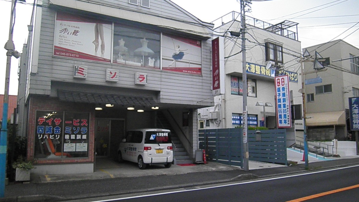 デイサービス四誠会ミソラの写真