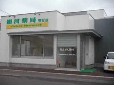 銀河薬局雫石店（薬剤師の求人）の写真1枚目：銀河薬局雫石店　外観