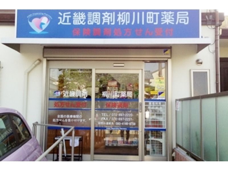 北摂調剤柳川町薬局(薬剤師の求人)の写真:店舗外観