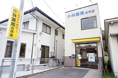 小林薬局 古市店(薬剤師の求人)の写真:小林薬局 古市店ではスタッフを募集しております。