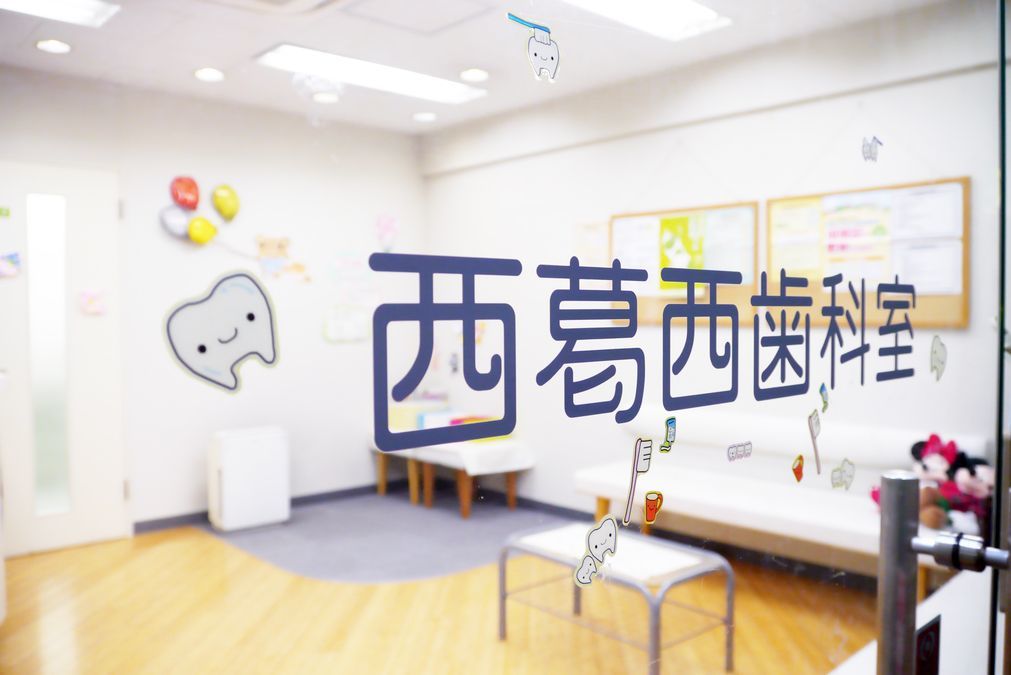 医療法人社団 桜栄会 西葛西歯科室（歯科助手の求人）の写真2枚目：東西線西葛西駅より徒歩1分