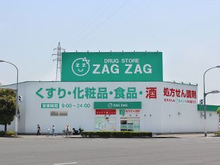 ザグザグ大元店（薬剤師の求人）の写真1枚目：ザグザグ大元店・ザグザグ薬局大元店の外観