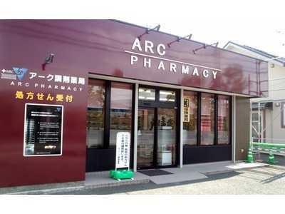 アーク調剤薬局 長野柳原店(薬剤師の求人)の写真:多店舗展開しています