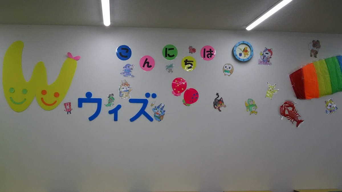 放課後等デイサービスウィズ石切(児童指導員の求人)の写真: