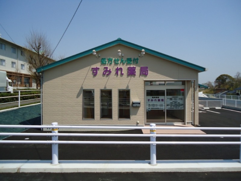 すみれ薬局の写真