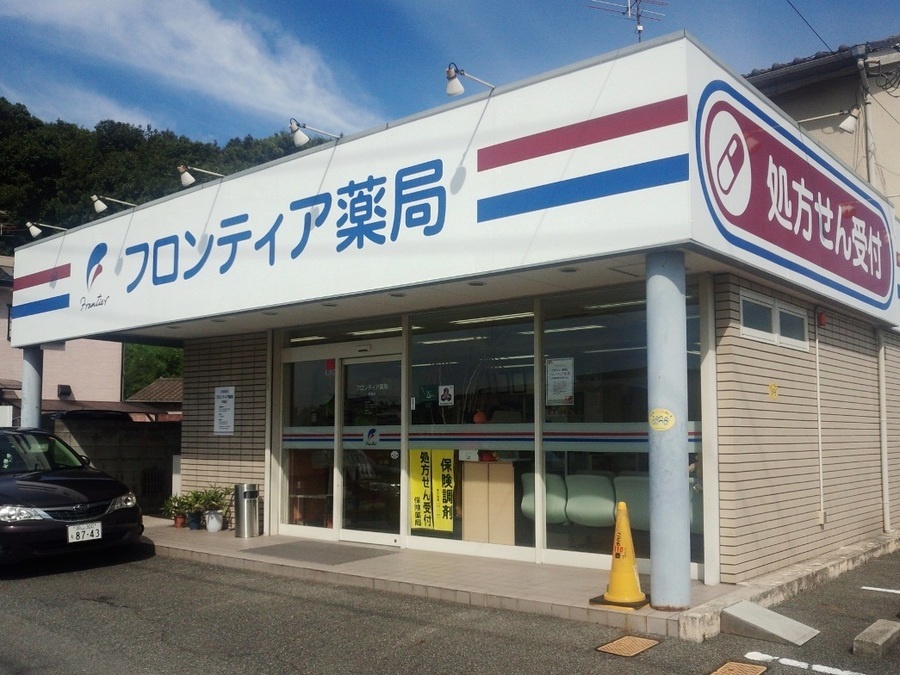 フロンティア薬局早島店（調剤事務の求人）の写真1枚目：