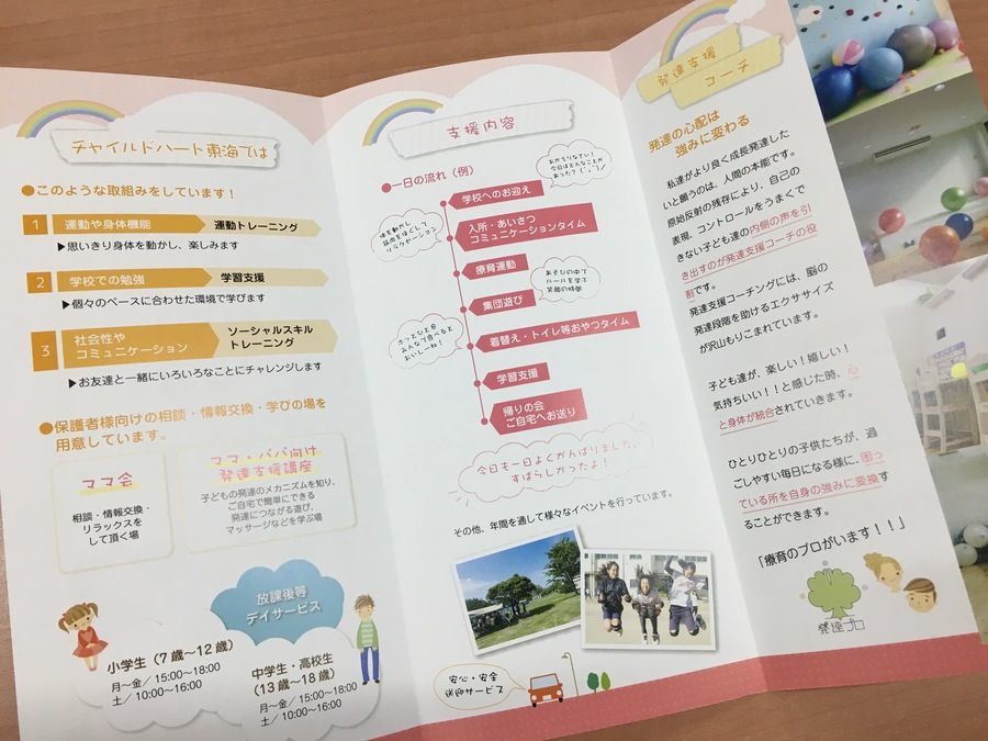 チャイルドハート東海ぎふの写真4枚目：