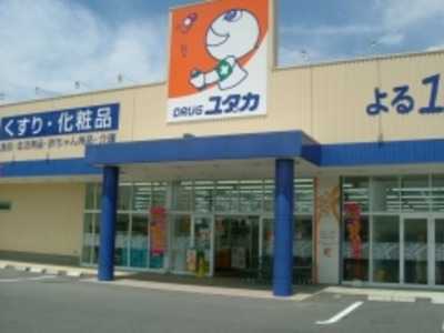 ドラッグユタカ土山店の写真