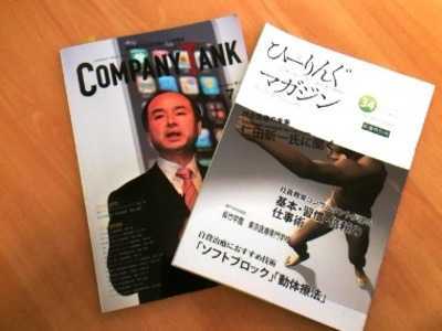 いちの整骨院の写真22枚目：当院ご紹介いただいた雑誌です
