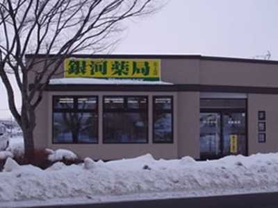 銀河薬局北上店(薬剤師の求人)の写真:銀河薬局北上店 外観