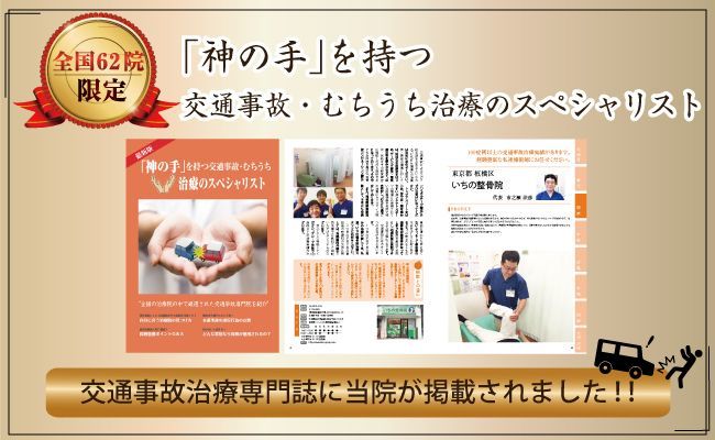 いちの整骨院の写真16枚目：