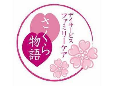 市川塩焼さくら物語(生活相談員の求人)の写真: