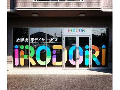 IRODORIいずしまた(児童発達支援管理責任者の求人)の写真:小学校1年から高校3年生までの児童を対象に療育を行なっています