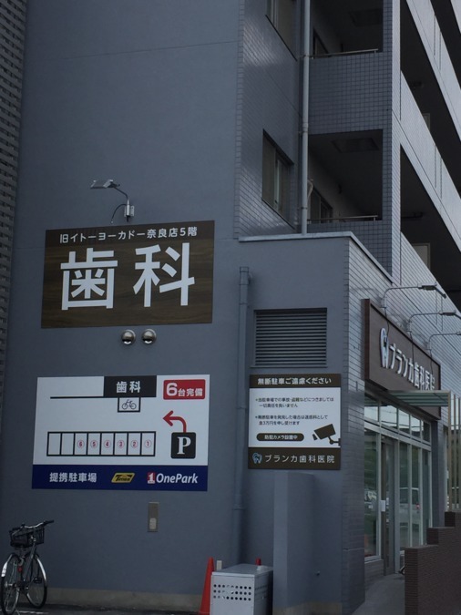ブランカ歯科医院の写真