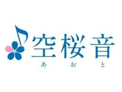 居宅介護支援センター空桜音伊勢原の写真1枚目：人々を幸せにできる介護の提供を目指しています