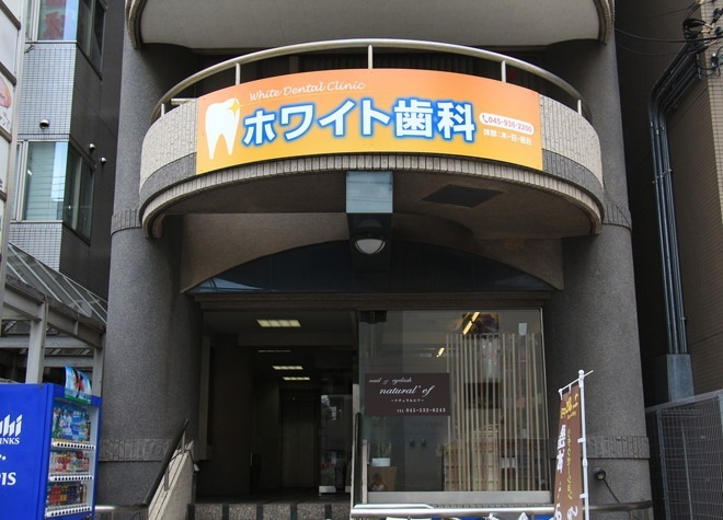 ホワイト歯科(歯科助手の求人)の写真: