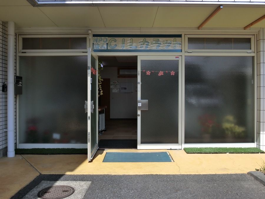 NPO法人 CILカラット/指定介護事業所「care supporter youエ~ル」(生活支援員の求人)の写真:事務所正面から撮った写真です。
入口を入った時のイメージで撮りました