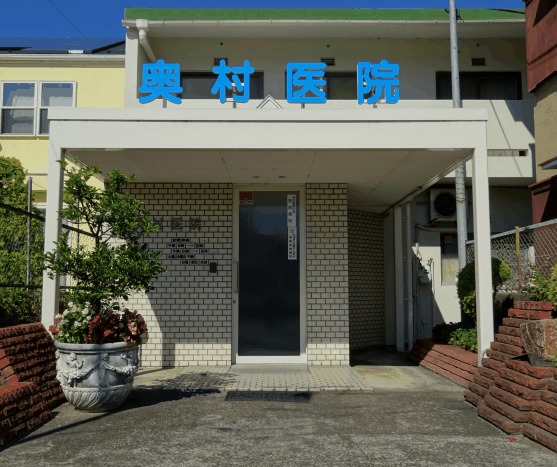 奥村医院(医療事務/受付の求人)の写真:「奥村医院」で一緒に働いてくれる方を募集しています