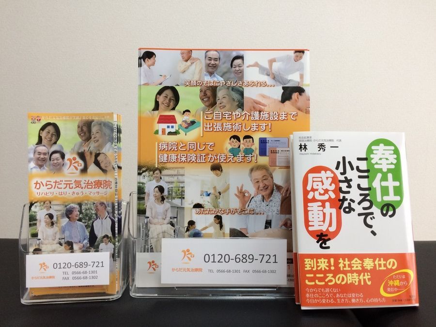 からだ元気治療院　安城・知立店の写真4枚目：