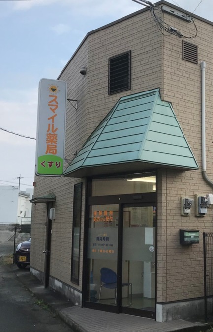スマイル薬局(薬剤師の求人)の写真: