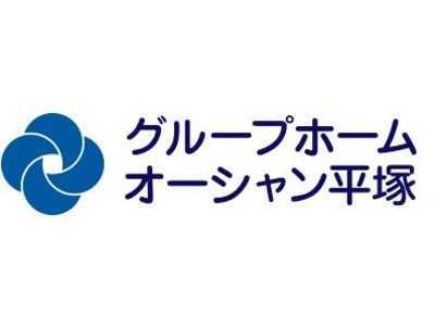 グループホームオーシャン平塚の写真