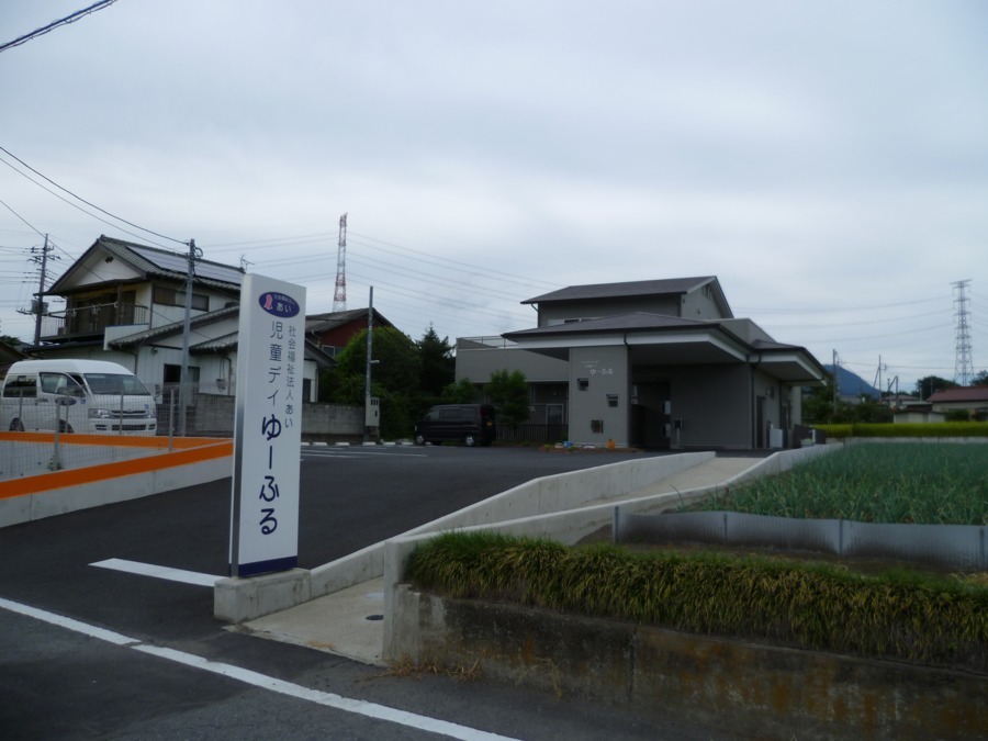 児童デイサービスゆーふるの写真