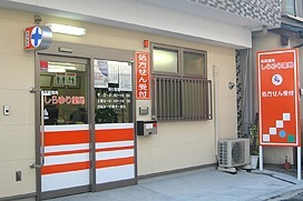 しらゆり薬局(薬剤師の求人)の写真:皆様からのご応募をお待ちしております!