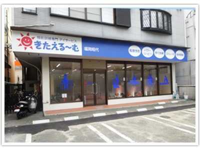 デイサービスきたえるーむ熊本南の写真