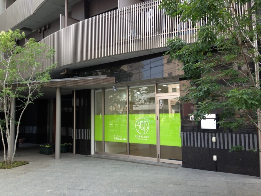 デイサービスふるさと浜町の介護職 ヘルパー求人情報 パート バイト 神奈川県川崎市川崎区 転職ならジョブメドレー 公式