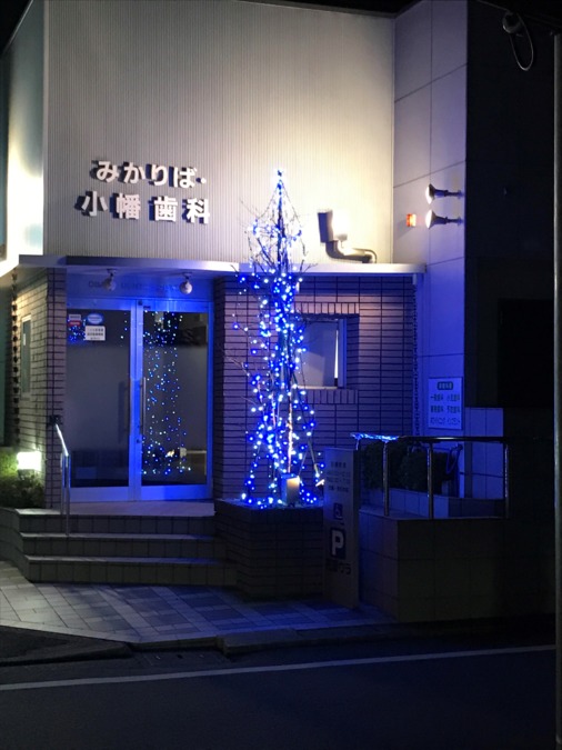 みかりば・小幡歯科医院の写真
